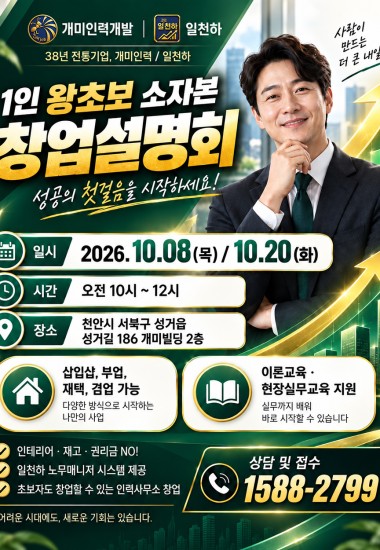[참가신청] 2026년 10월 8일(목),20일(화) 오전 10시 창업설명회 개최 안내