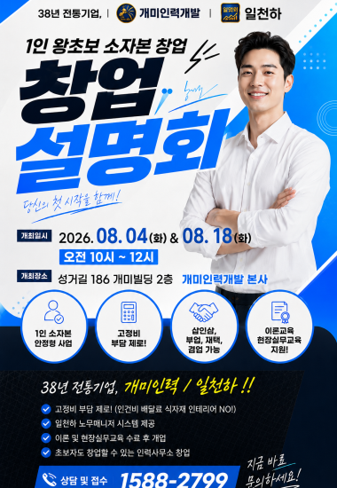 [참가신청] 2026년 8월 4일(화)·8월 18일(화) 오전 10시 창업설명회 개최 안내