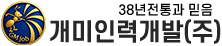 개미인력개발 3WAY 플랫폼