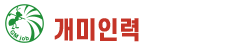 개미인력개발 3WAY 플랫폼